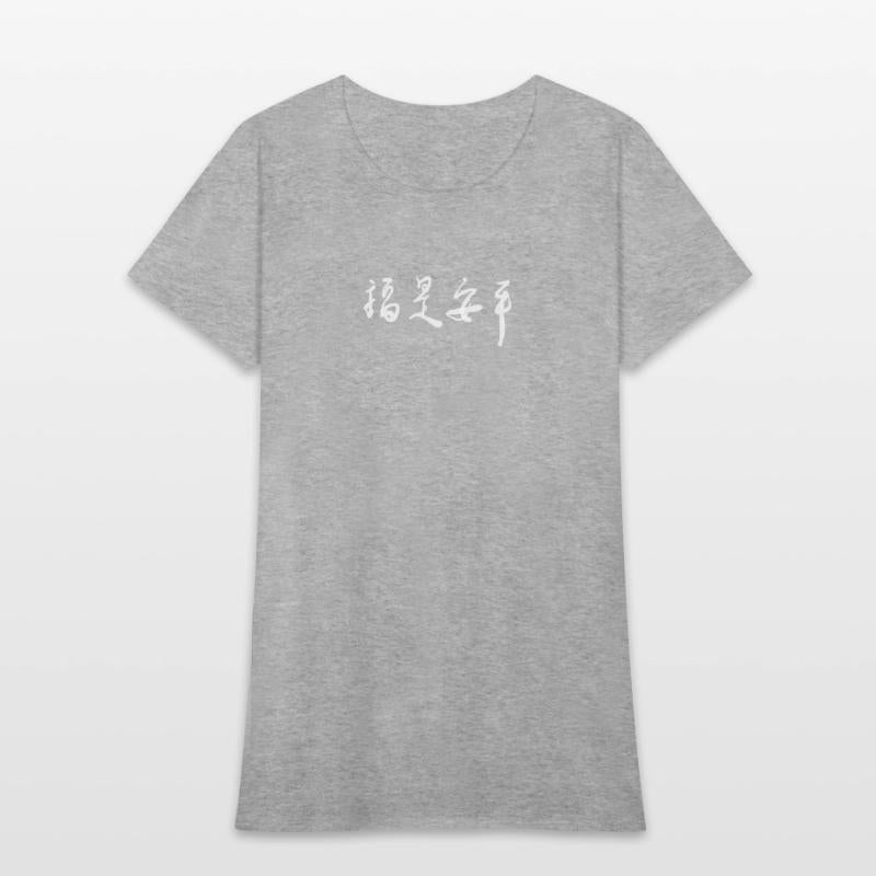 Peace is a blessing (PingAnShiFu)