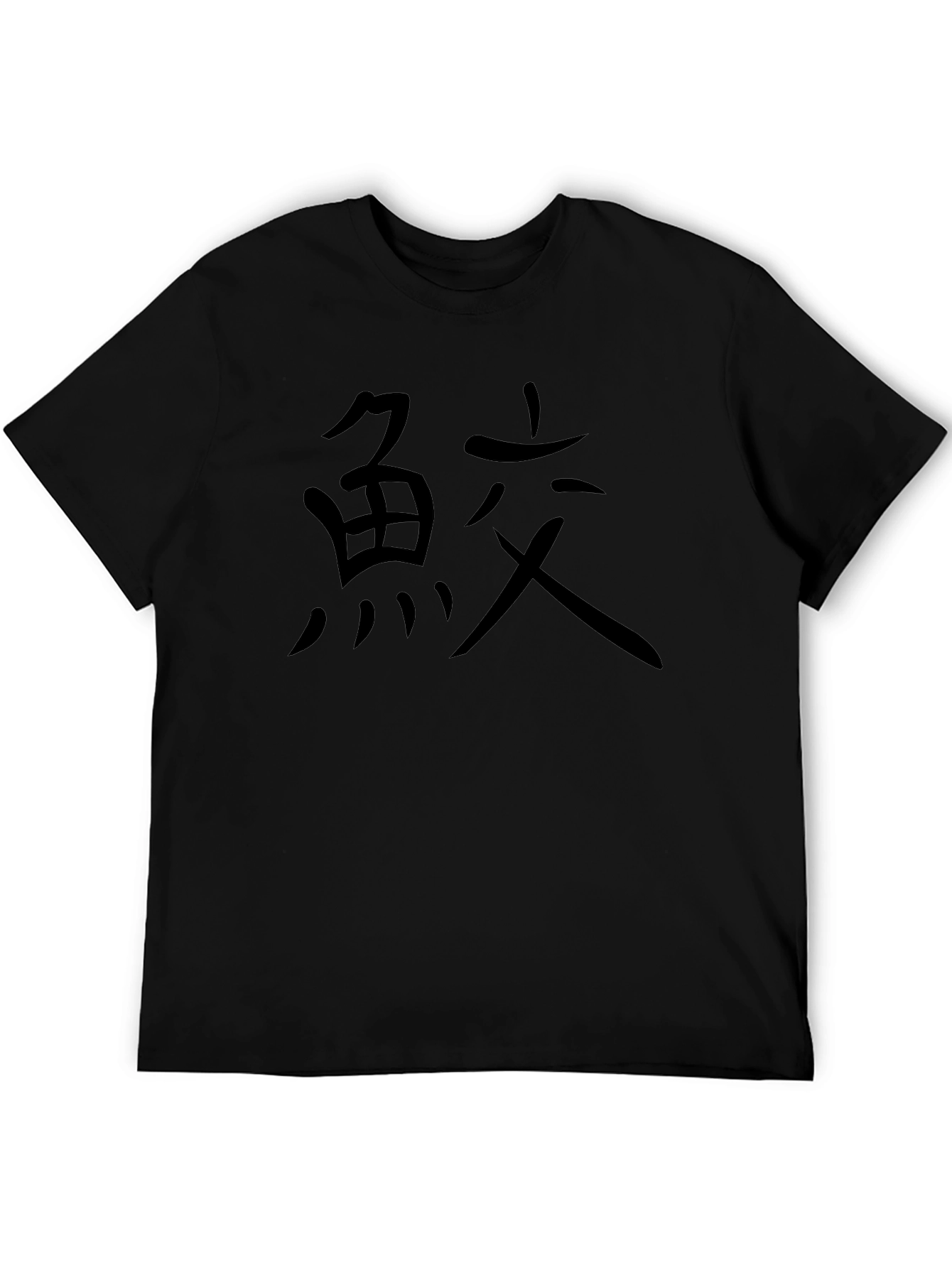 Black T-Shirt with Japanese Kanji Graphic