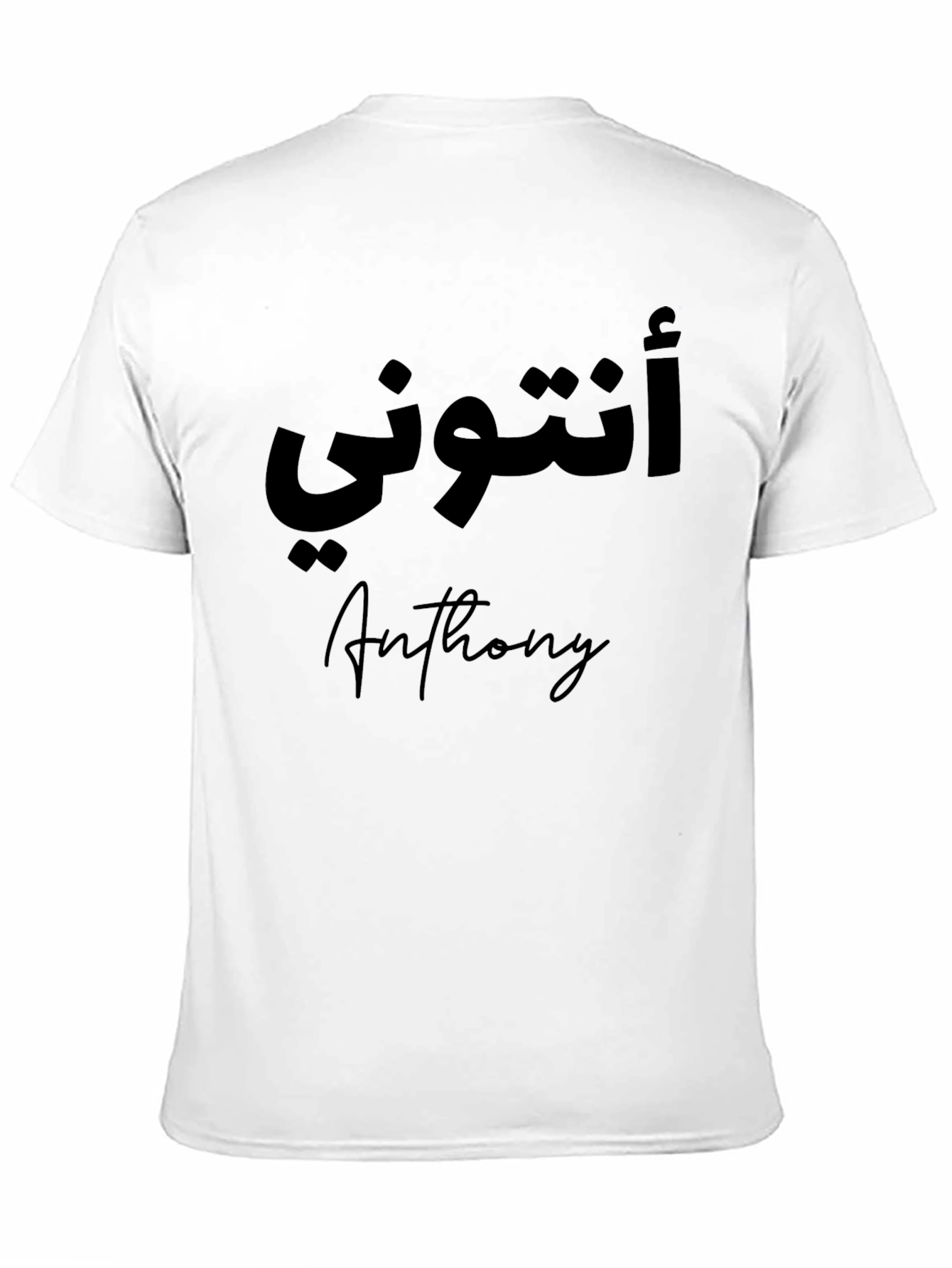 Anthony Arabic Name T-Shirt - Personalized Black Tee