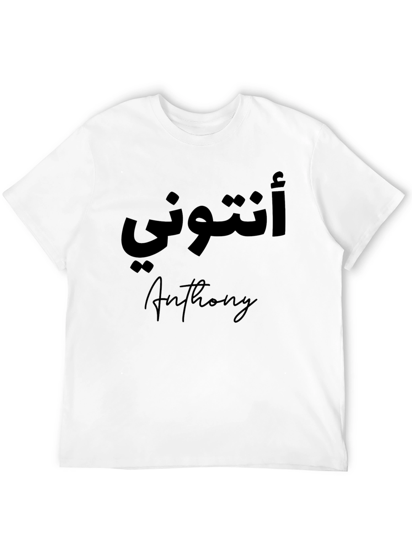 Anthony Arabic Name T-Shirt - Personalized Black Tee