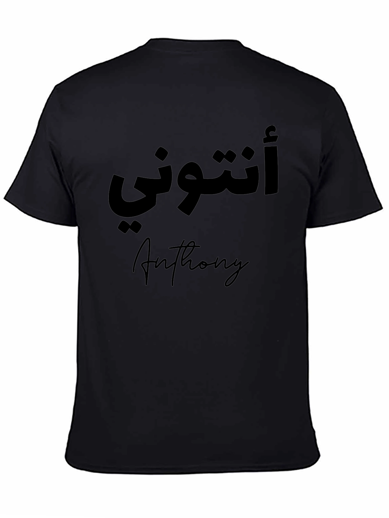 Anthony Arabic Name T-Shirt - Personalized Black Tee